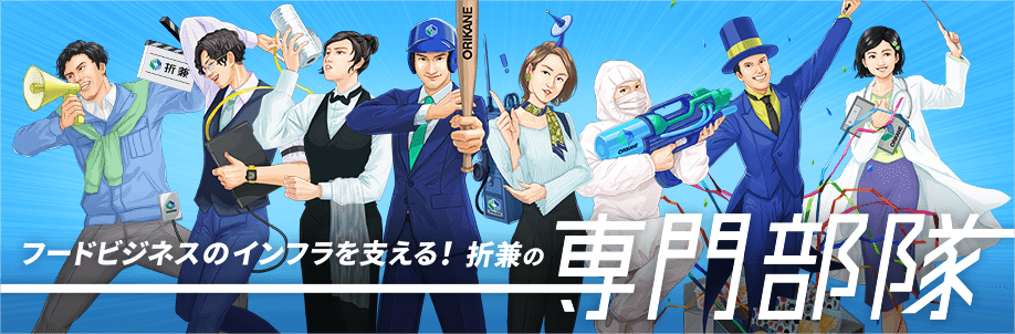 専門部隊特設ページ